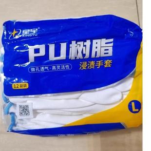 星宇PU树脂浸渍手套涂掌白尼龙防静电工作打包透气耐磨防滑劳保