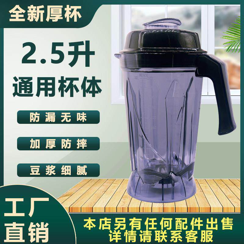 通用2.5升L杯子现磨豆浆机商用破壁料理机配件杯组上座桶壶搅拌杯