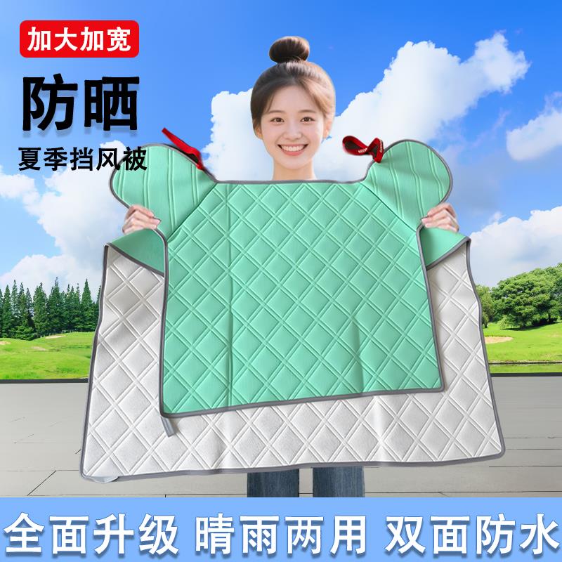 电动车挡风被防晒罩薄款防雨防水防晒摩托车四季通用遮阳挡雨板