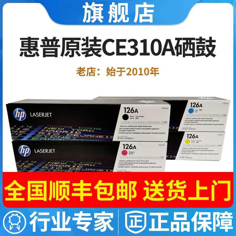 原装HP126惠普126A粉盒CE310A黑色CP1025NW M175nw M175AM275硒鼓