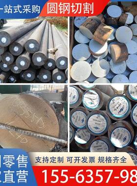 合金圆钢Q355/30/20CRMNTI/20MNTIB/30/45CR/40MNB50/45冷拉切割