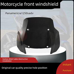 适用于泛美航空ra1250s Adv改装摩托车前风挡玻璃