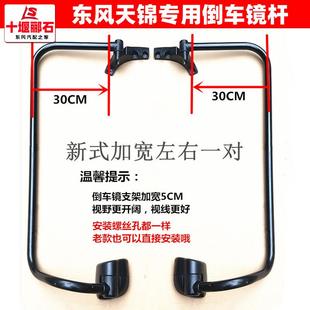 东风天龙天锦大力神新款电动加热后视镜倒车镜反光镜支架配件大全
