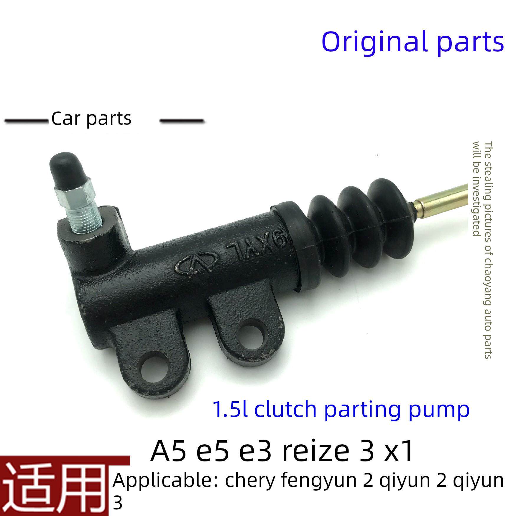 原厂奇瑞风云2旗云2A5E5E3艾瑞泽3X1离合器分泵1.5L离合器工作缸