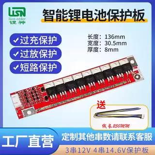 锂神12V4串磷酸铁锂保护板3串聚合物锂电池保护板持续工作电流60A