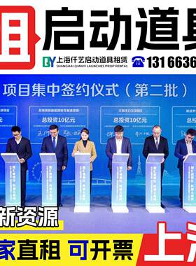 上海启动仪式道具租赁 仪式启动球租赁鎏金沙开幕式启动道具租赁.