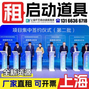 上海启动仪式道具租赁 仪式启动球租赁鎏金沙开幕式启动道具租赁.
