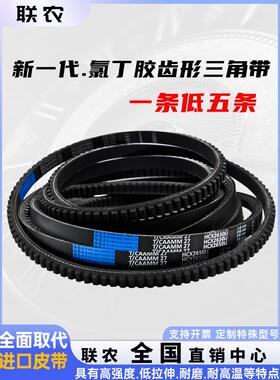 联农齿形三角带C型皮带CX1805 1820 1829 1850 1854 1862 1880 Li