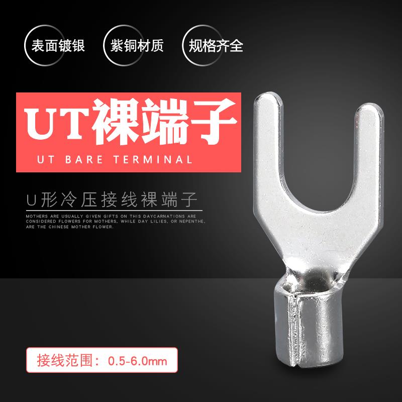 紫铜UT0.5/1/1.5/2.5/4/6 U形Y形焊口冷压接线端头裸端子铜接线头