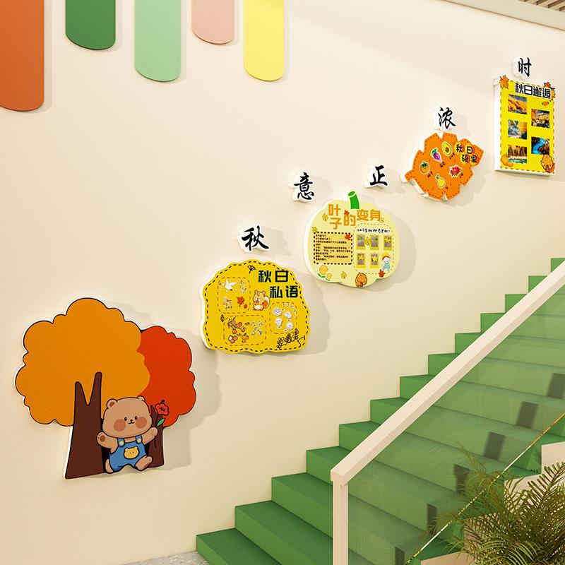 幼儿园环创秋天季主题墙面装饰贴半成品材料教室布置楼梯走廊文化