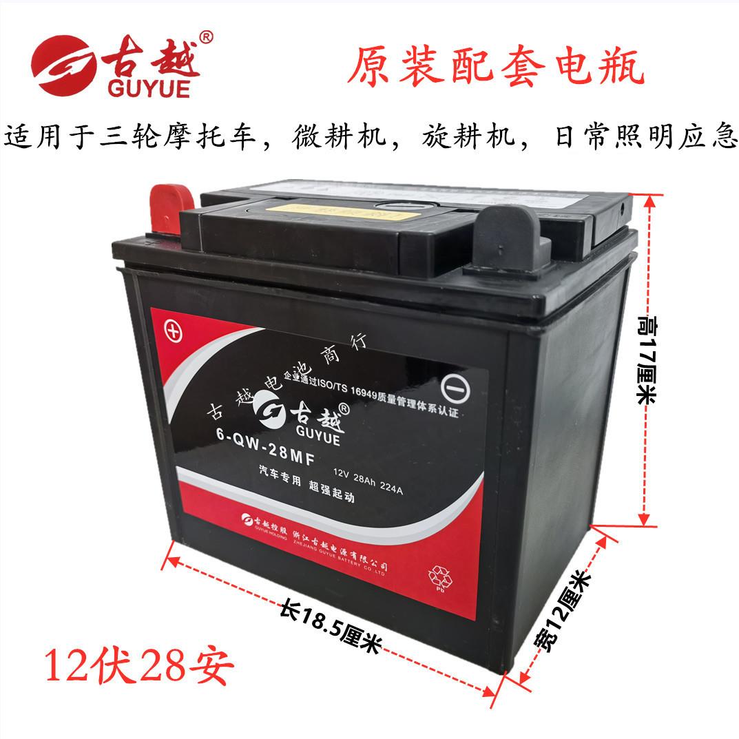 古越12V28A/12V36A/12N45A三轮机车电瓶厢型车小型耕耘机旋耕机照