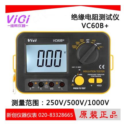 维希特 VC60B+ 绝缘电阻测试仪 250V/500V/1000V数字兆欧表摇表