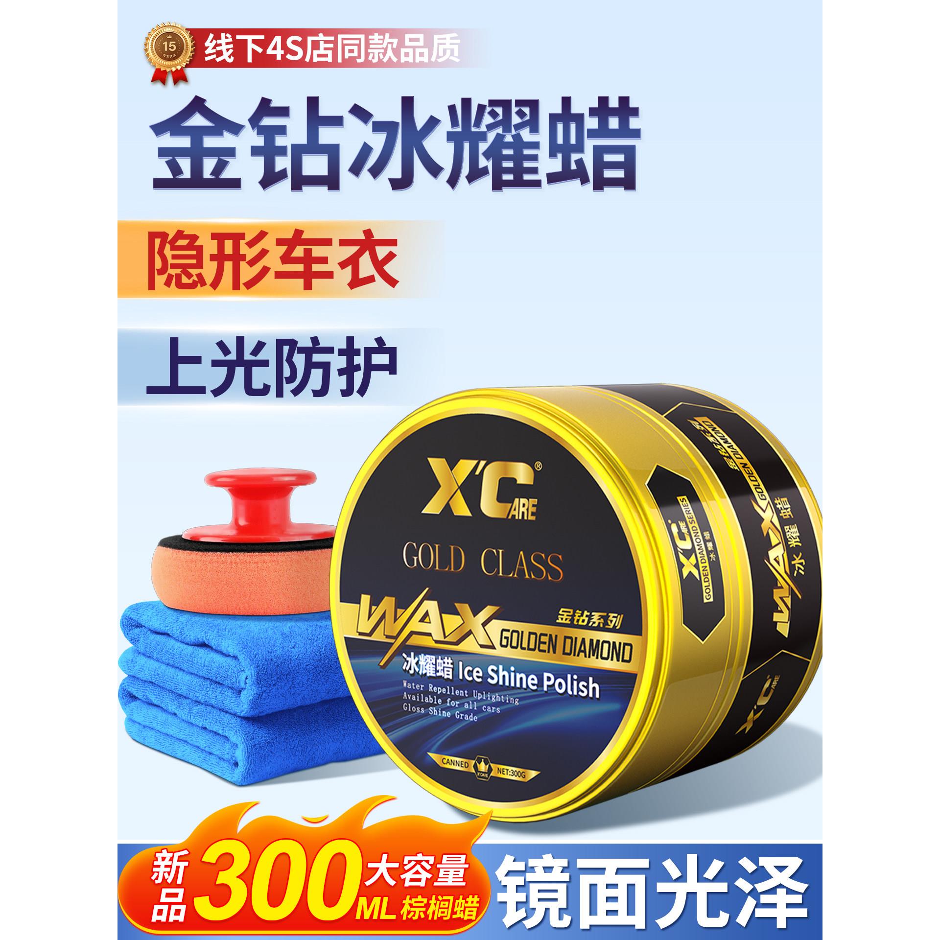 施凯冰蜡汽车蜡养护上光打蜡保养车漆车用抛光镀膜专用漆面保护腊
