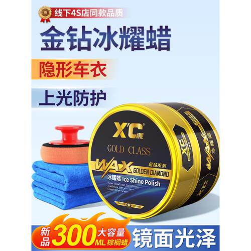 施凯冰蜡汽车蜡养护上光打蜡保养车漆车用抛光镀膜专用漆面保护腊