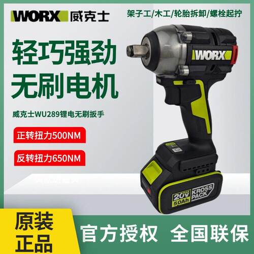 威克士电动扳手锂电无刷大扭力脚手架子工充电冲击风炮WU289