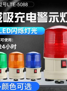 LTD-5088磁吸式充电警示灯 便携式LED声光报警器 吸铁频闪信号灯