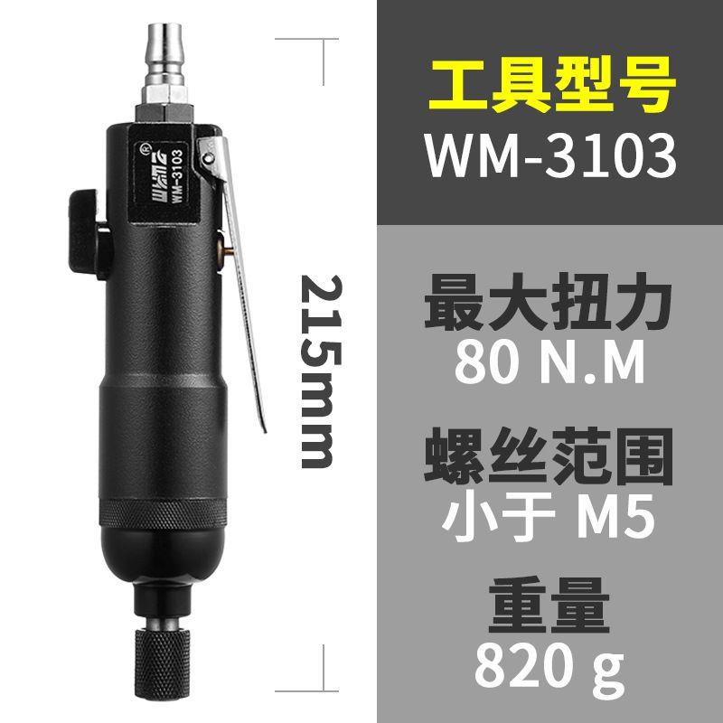 德国进口威马气动风批木工螺丝批工业级全自动气动螺丝刀汽动工具