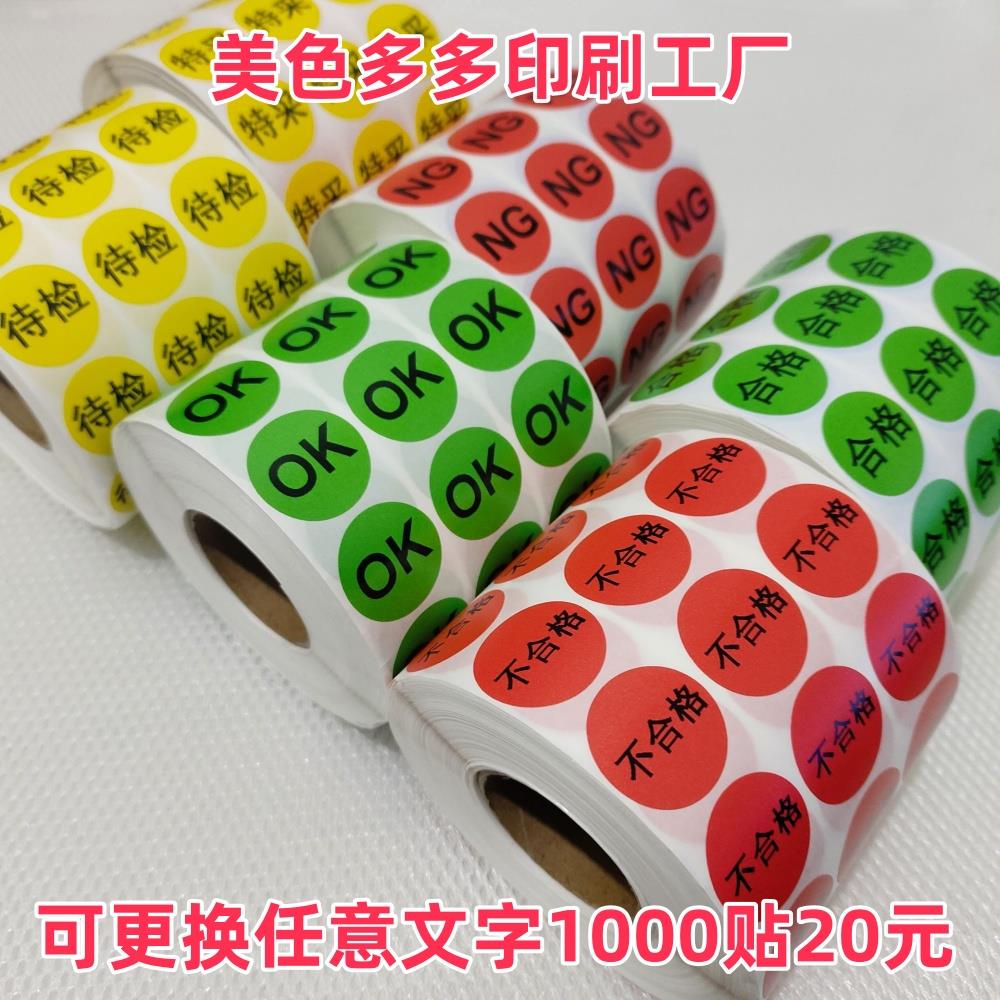 合格证标签特采待检rohs环保贴纸ok质检计量标贴qcpass不干胶定做
