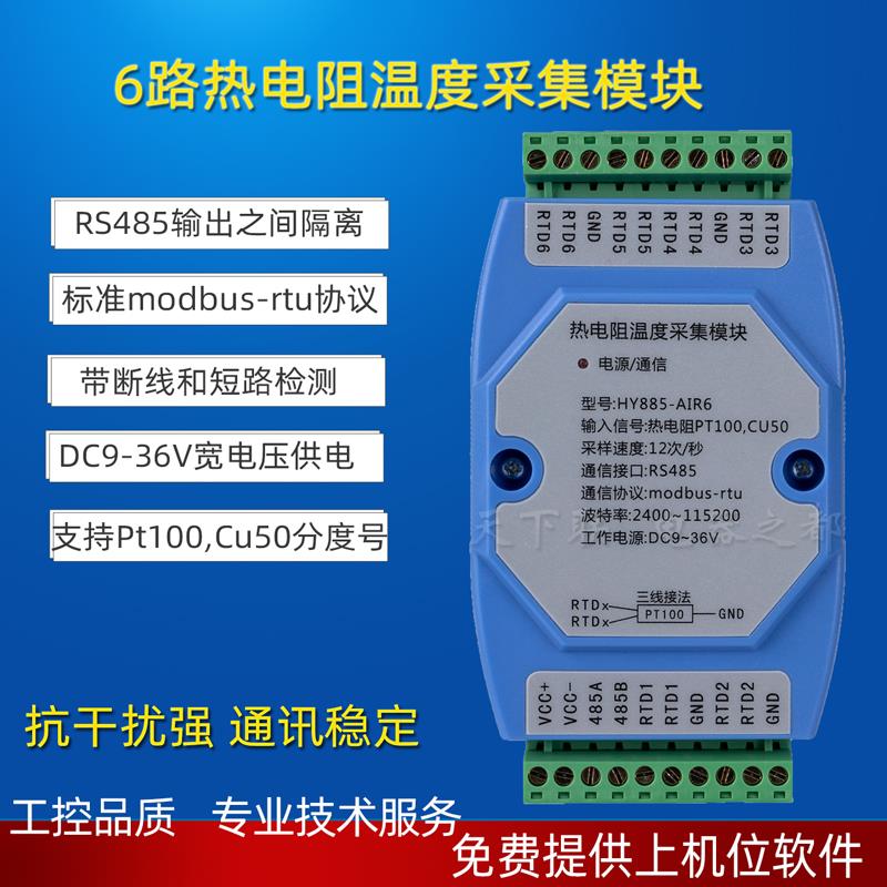 8路K型热电偶6路PT100热电阻转RS485工业温度采集模块隔离变送器