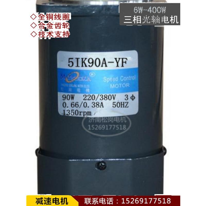 三相380V/220V 光轴电机6W-250W 变频器调速电机1350转 四级电机