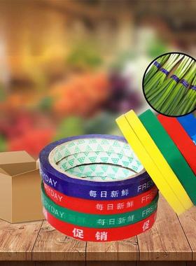 超市蔬菜捆扎胶带食品捆菜扎口捆绑胶带红黄绿色生鲜胶布批