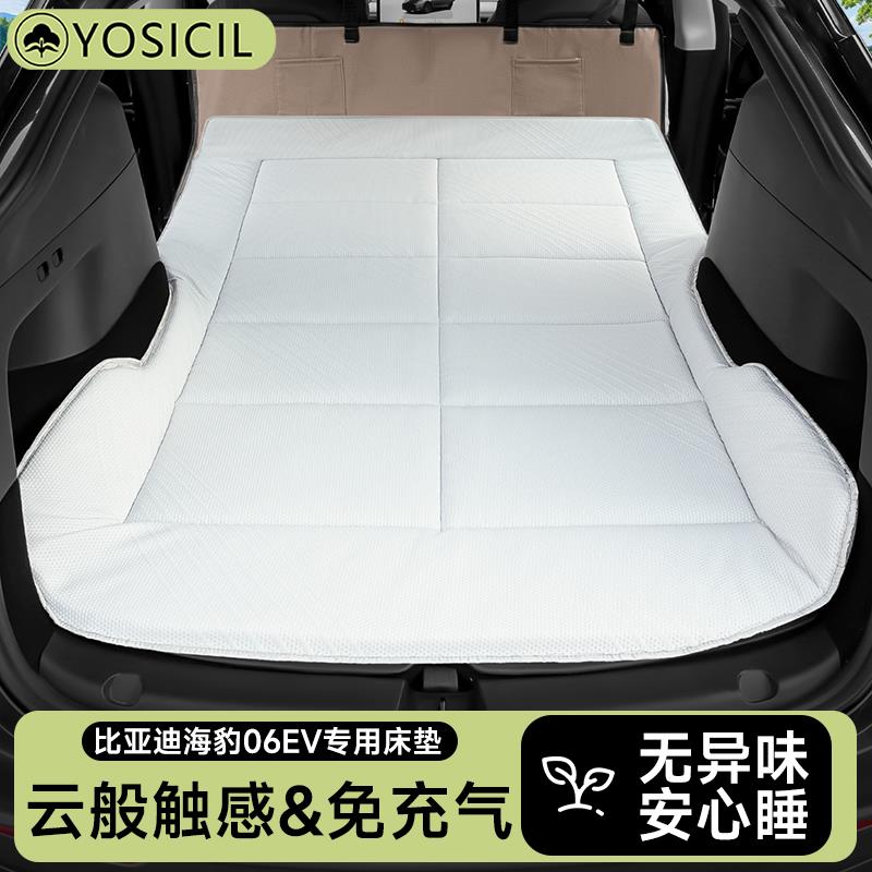 比亚迪海豹06专用床垫免充气睡垫车载后备箱睡觉神器旅行露营床垫