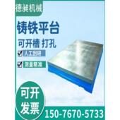 焊接平台T型槽画线平板检验装 配钳工工作台重型测量加厚铸铁平台