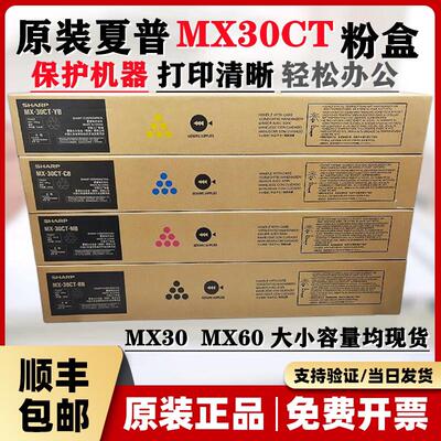 原装夏普MX30CT粉盒C2621 2622 3121 4082 C3582 3082 3051碳粉盒