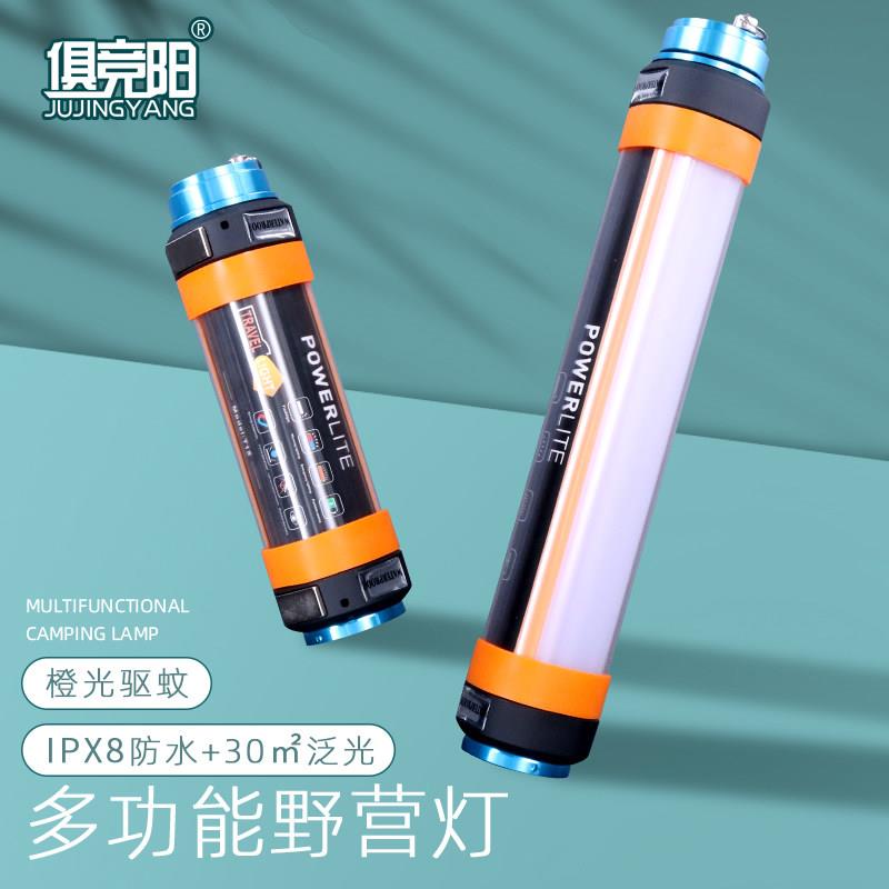 俱竞阳JY-T15/T25/T30露营灯续航多功能带移动充安全锤磁吸手电筒