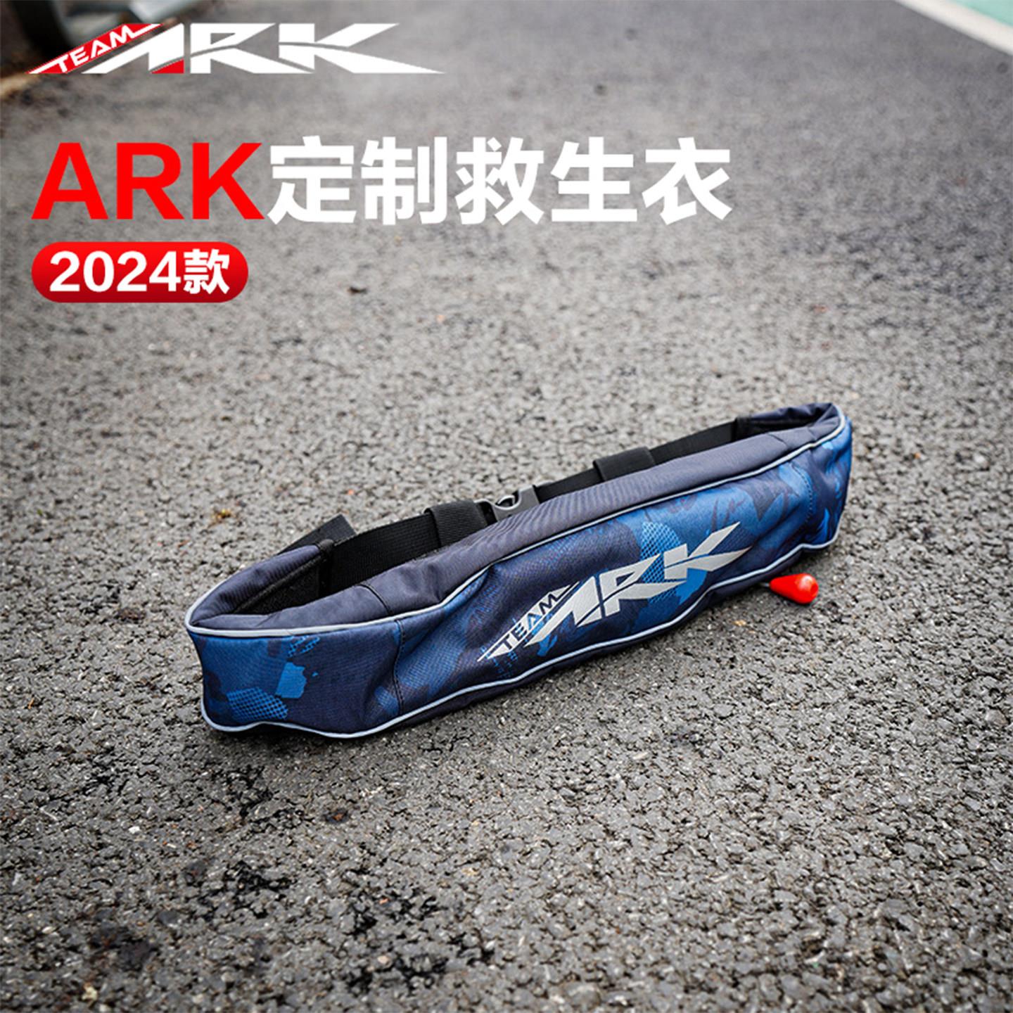 2024款ARK定制救生衣气胀式浮力救生腰包自动充气钓鱼救生衣