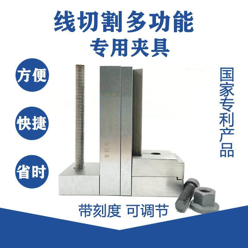 快中走丝多功能夹具磁铁工装专用治具工具线切割配件大全超值包邮