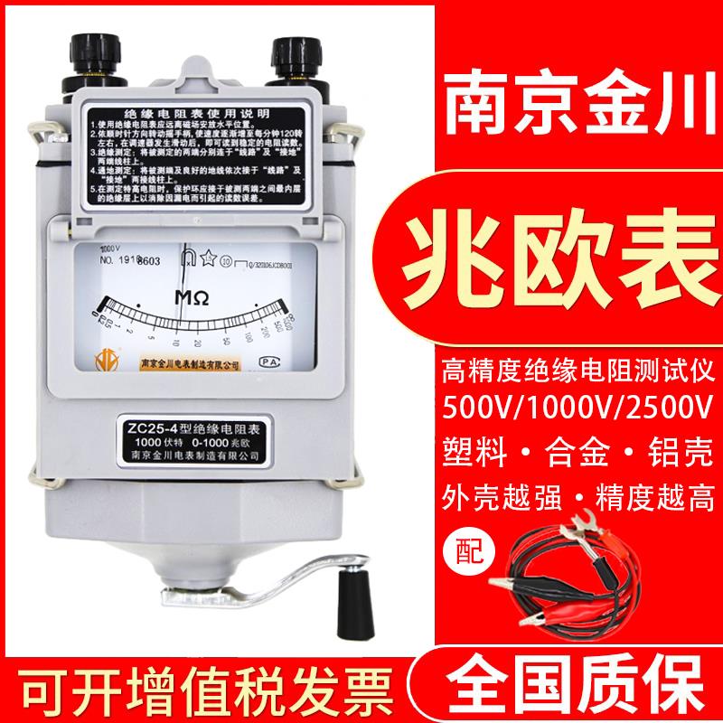 南京金川兆欧表接地绝缘电阻测试仪 500V1000V2500V电工摇表包邮