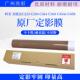 柯美 C458定影膜 美能达C224 C364 原装 C454e C284 C368 加热膜