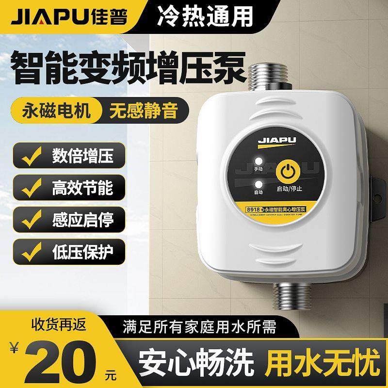 德国进口佳普全自动24v静音增压泵家用热水器洗澡小型水泵自来水