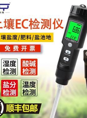 高精度土壤ec检测仪泥土ph酸碱度湿度检测笔盐碱地盐分肥力测试仪