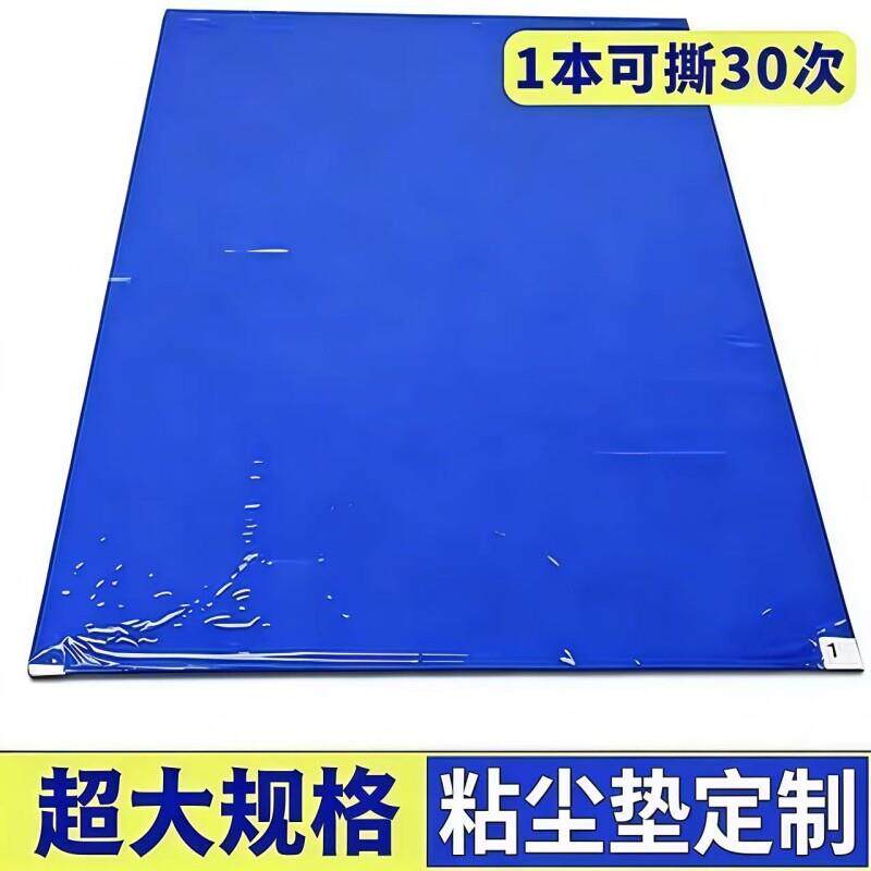 大尺寸粘尘垫工厂车间粘尘垫洁净室大型地面粘尘地垫可撕式粘尘垫