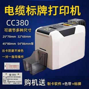 银斧头CC380电缆标牌打印机PVC通信挂牌制卡机光缆吊牌证卡打印机