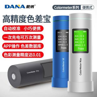 德国精装进口色差仪分光测色仪便携式塑料印刷铝材氧化颜色对比分