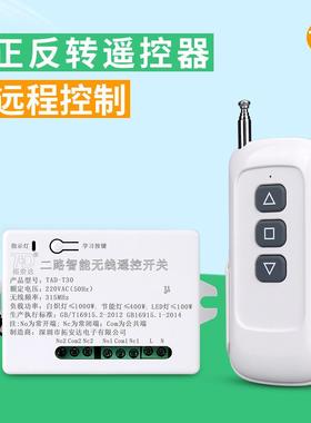 拓安达遥控开 关大棚卷帘机遥控器无线 线 远距离220V正反转电机