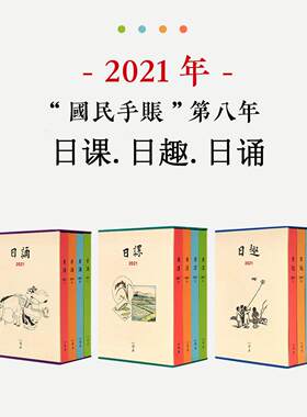 日课2021日趣日诵2018读库插画手账本日历笔记日记本儿童学生礼物