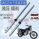 机车减震GN125太子避震珠江太子HJ125 8前叉减震器后叉避震液压