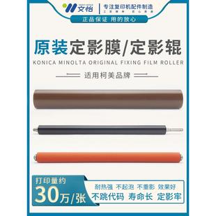 257 下辊加热棍 256 7226定影膜 7222 287 227 286 266 226 柯美C