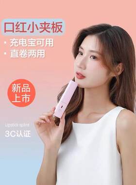 卷发棒女士专用usb直板夹女小型宿舍迷你小功率拉头发夹板不伤发