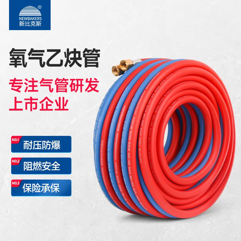 新比克斯氧气乙炔双色管气割管子带线软管氧气管焊割工业用高压