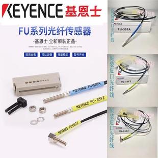35TZ 35FA 24X 21X 全新基恩士光纤传感器FU