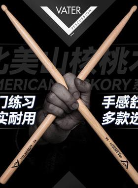 美产Vater鼓棒胡桃木5A/7A/5B架子鼓专业练习鼓锤鼓槌爵士鼓实木