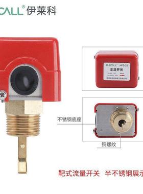 流量计水流关控制器HFS系列插入式流水液体感应靶式流量传感开器