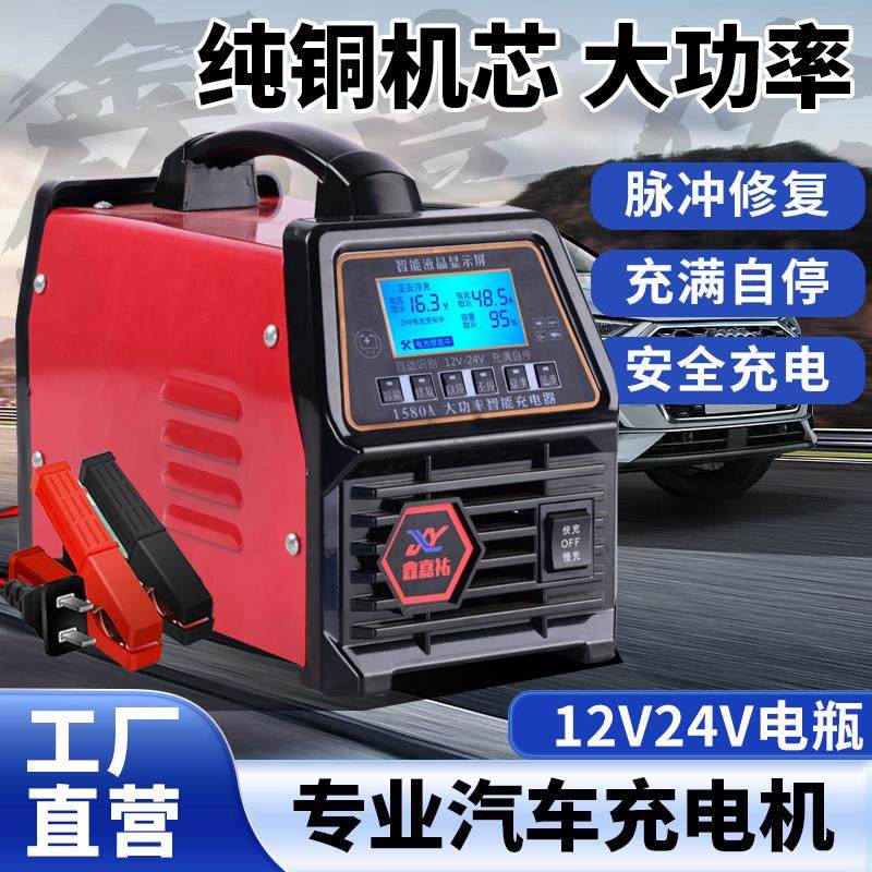 汽车电瓶充电器12v24v伏摩托车蓄电池纯铜全智能通用型大功率修复