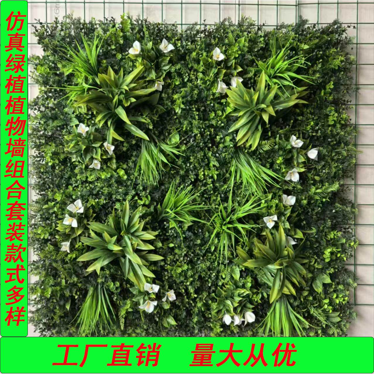 仿真绿色植物抗老化防晒植物墙组合套装室内外装饰美化人工塑料花