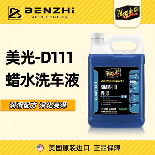 美光蜡水洗车液D11101正洗上光 水蜡大桶装 中性洗车香波D111